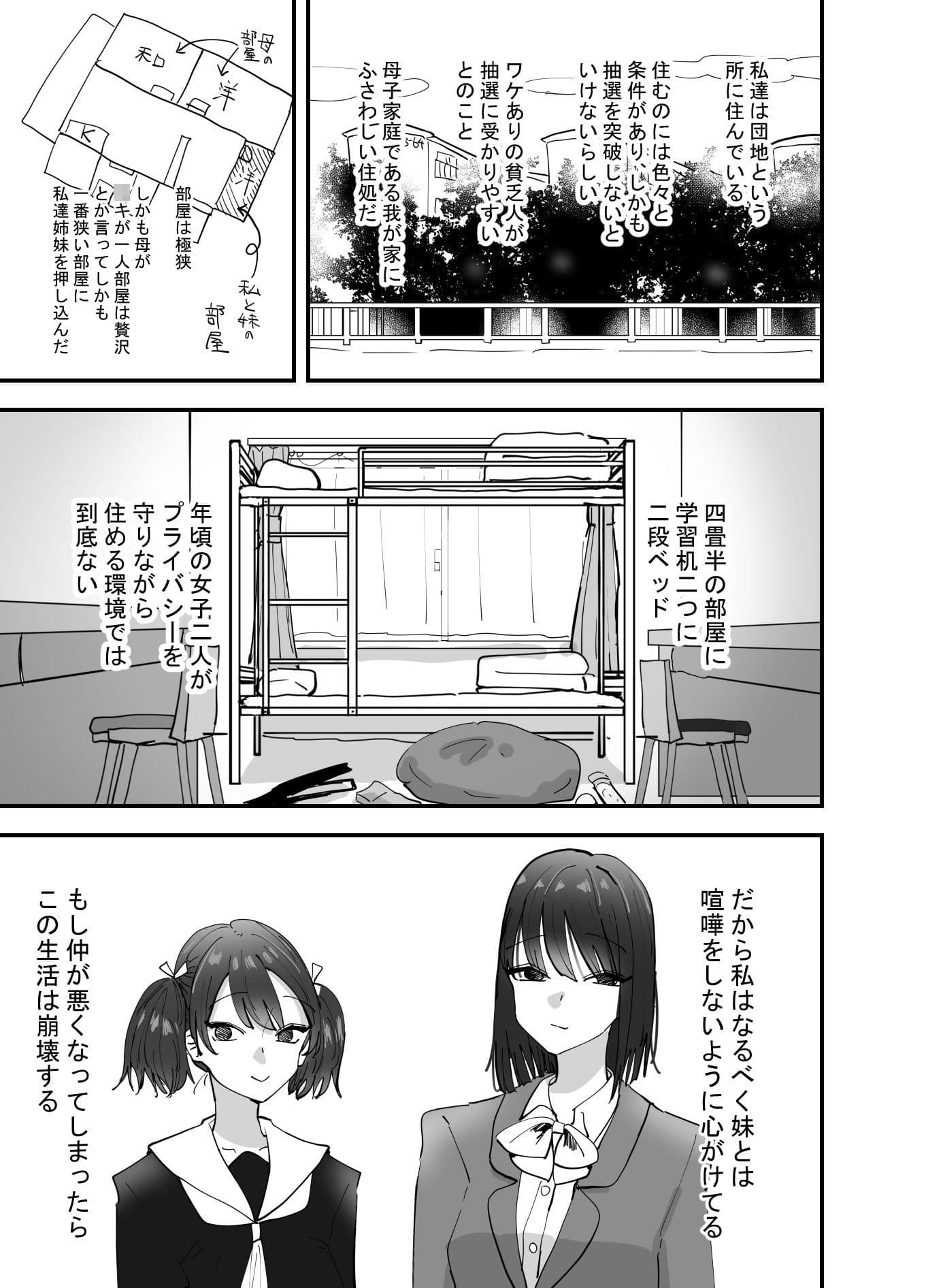 妹が私をオカズにしてオナニーをしていた話 サンプル 1