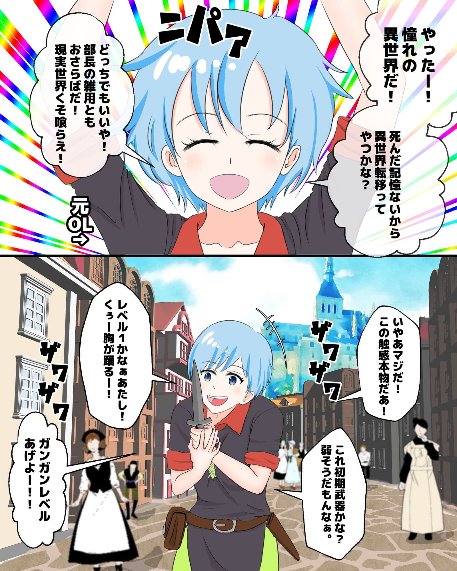 異世界転移したらいきなりLV50のゴキブリにヤラレタ話 サンプル 2