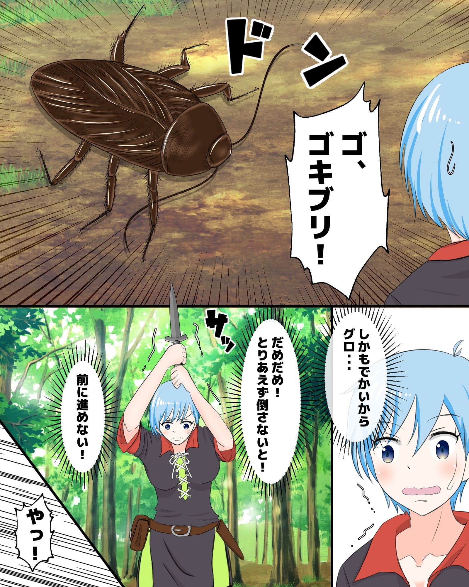 異世界転移したらいきなりLV50のゴキブリにヤラレタ話 サンプル 5