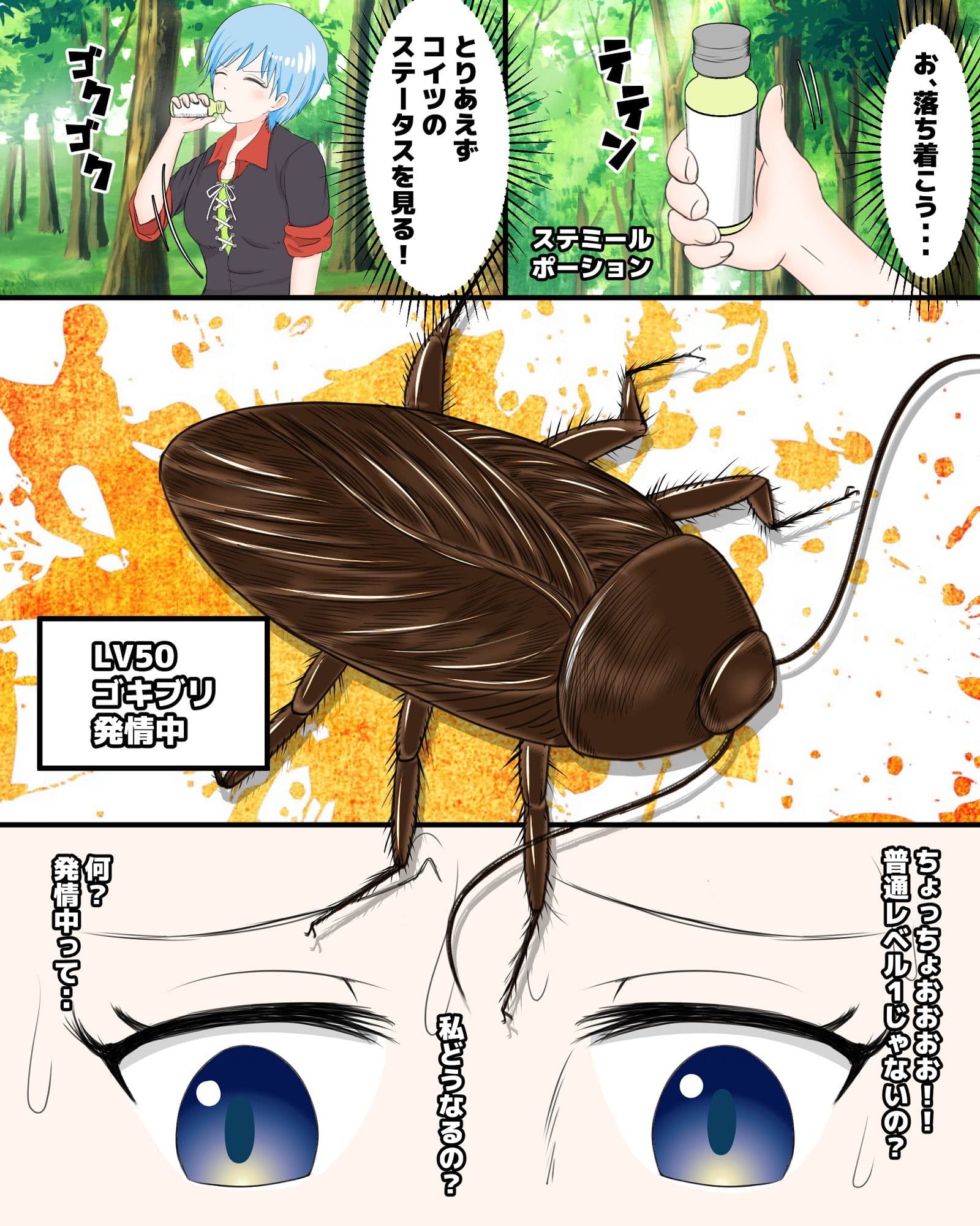 異世界転移したらいきなりLV50のゴキブリにヤラレタ話 サンプル 7