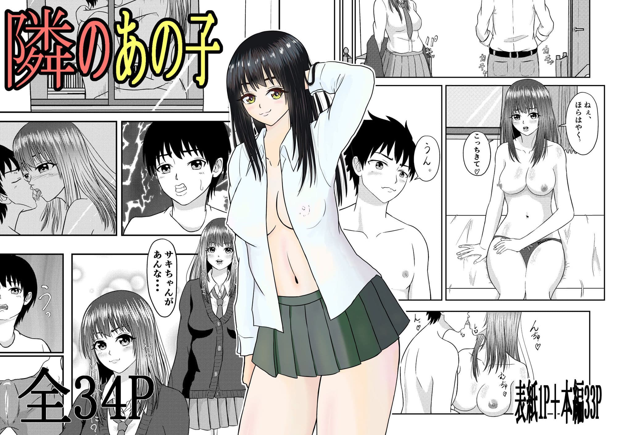 隣のあの子 サンプル 1