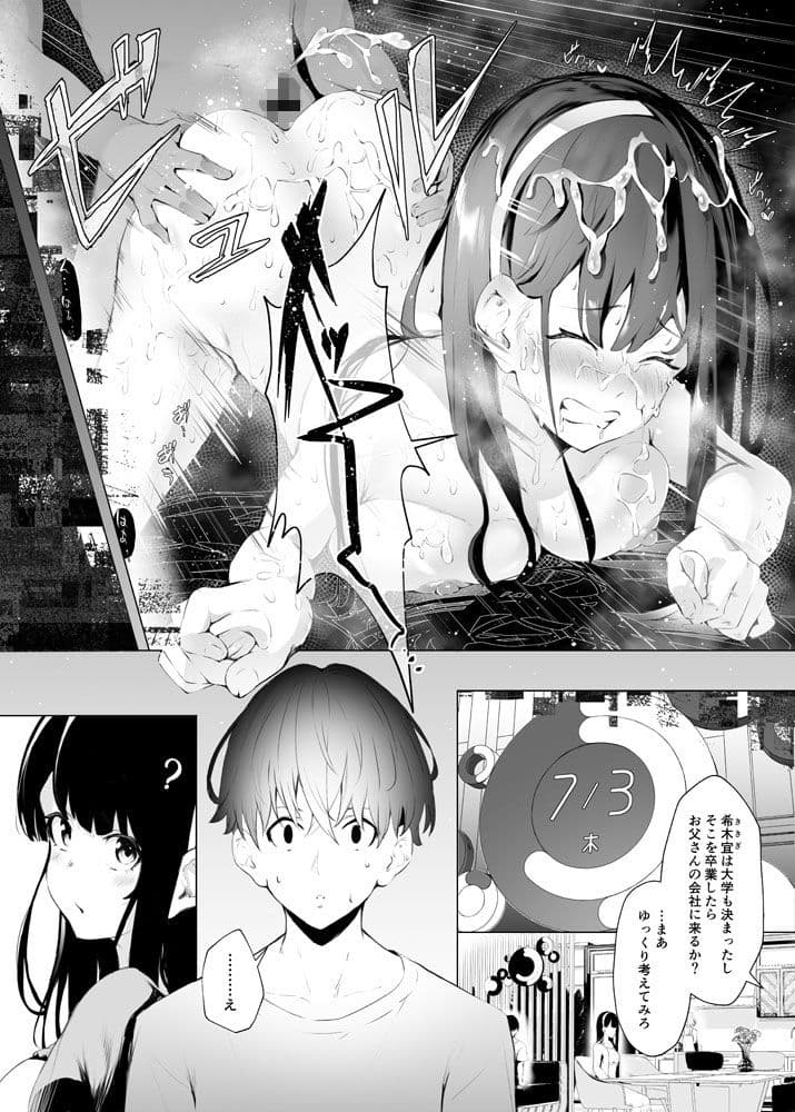 義妹性タイムリープ依存症 サンプル 2