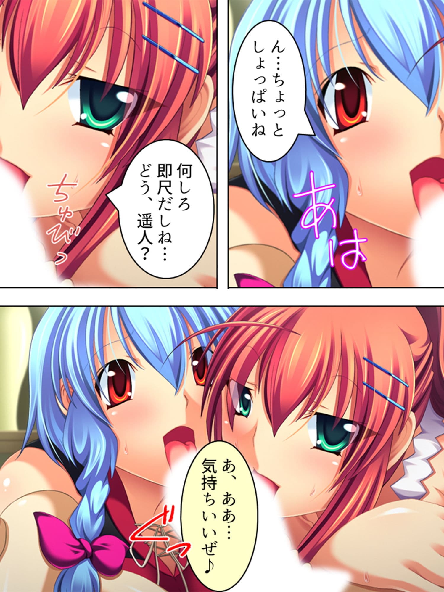 美人姉妹の家に押し入ったら愛人契約させられた！？ 4巻 サンプル 9