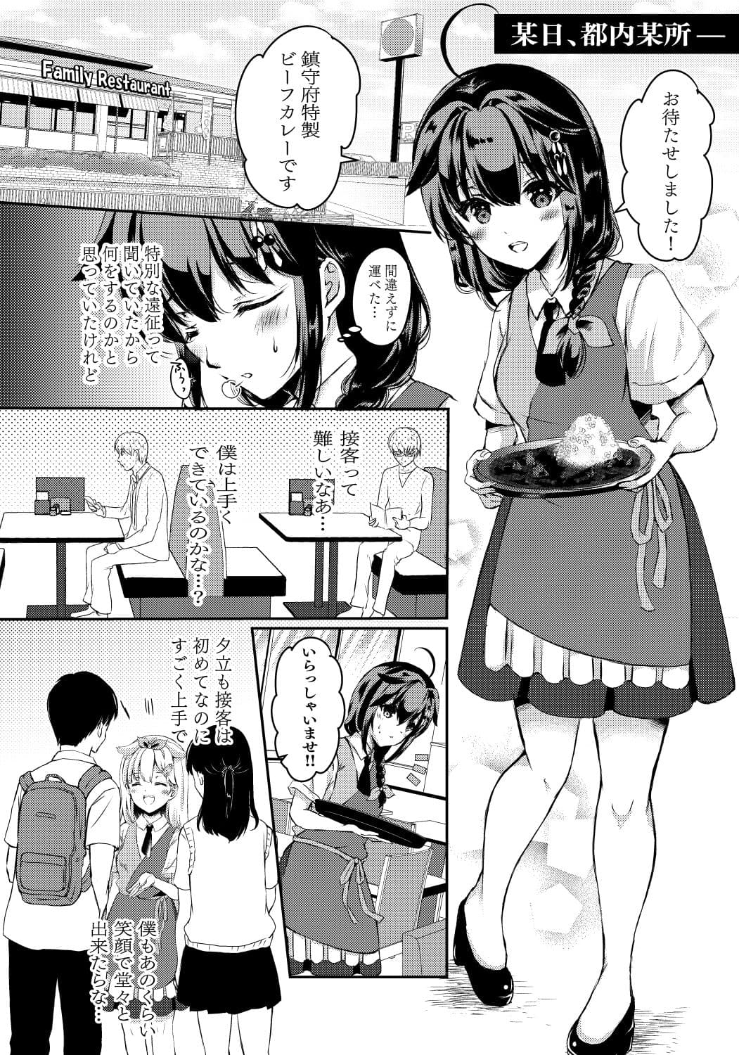 カレー屋さんの時雨ちゃん サンプル 2