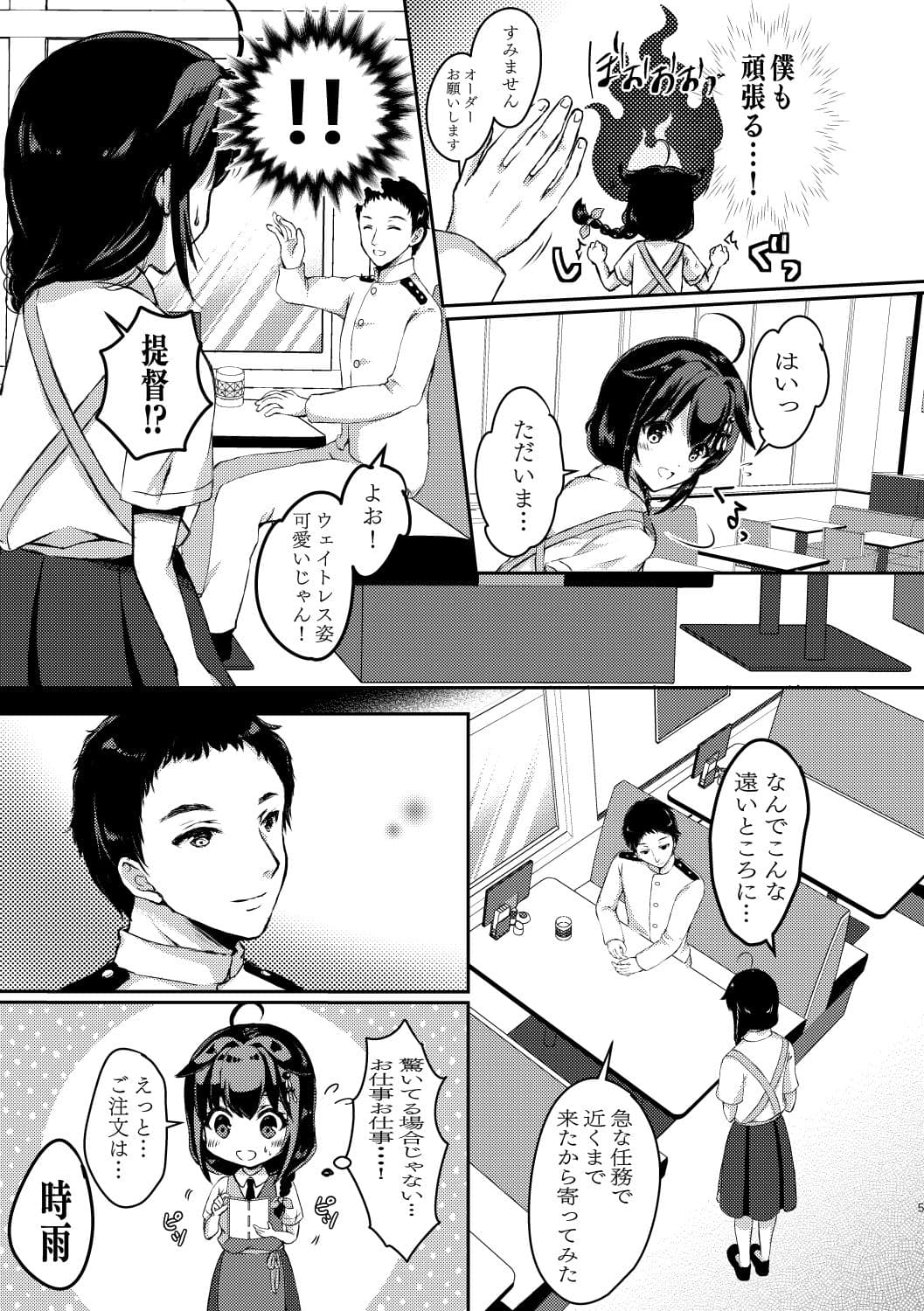 カレー屋さんの時雨ちゃん サンプル 3