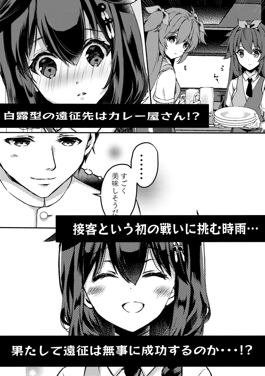 カレー屋さんの時雨ちゃん サンプル 4