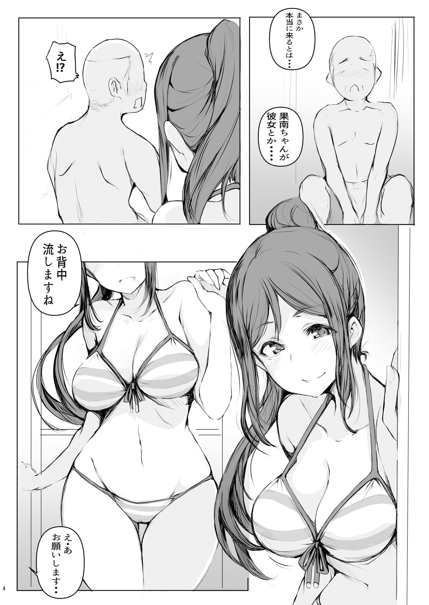 果南は〇〇〇を手伝いたい！参 サンプル 1