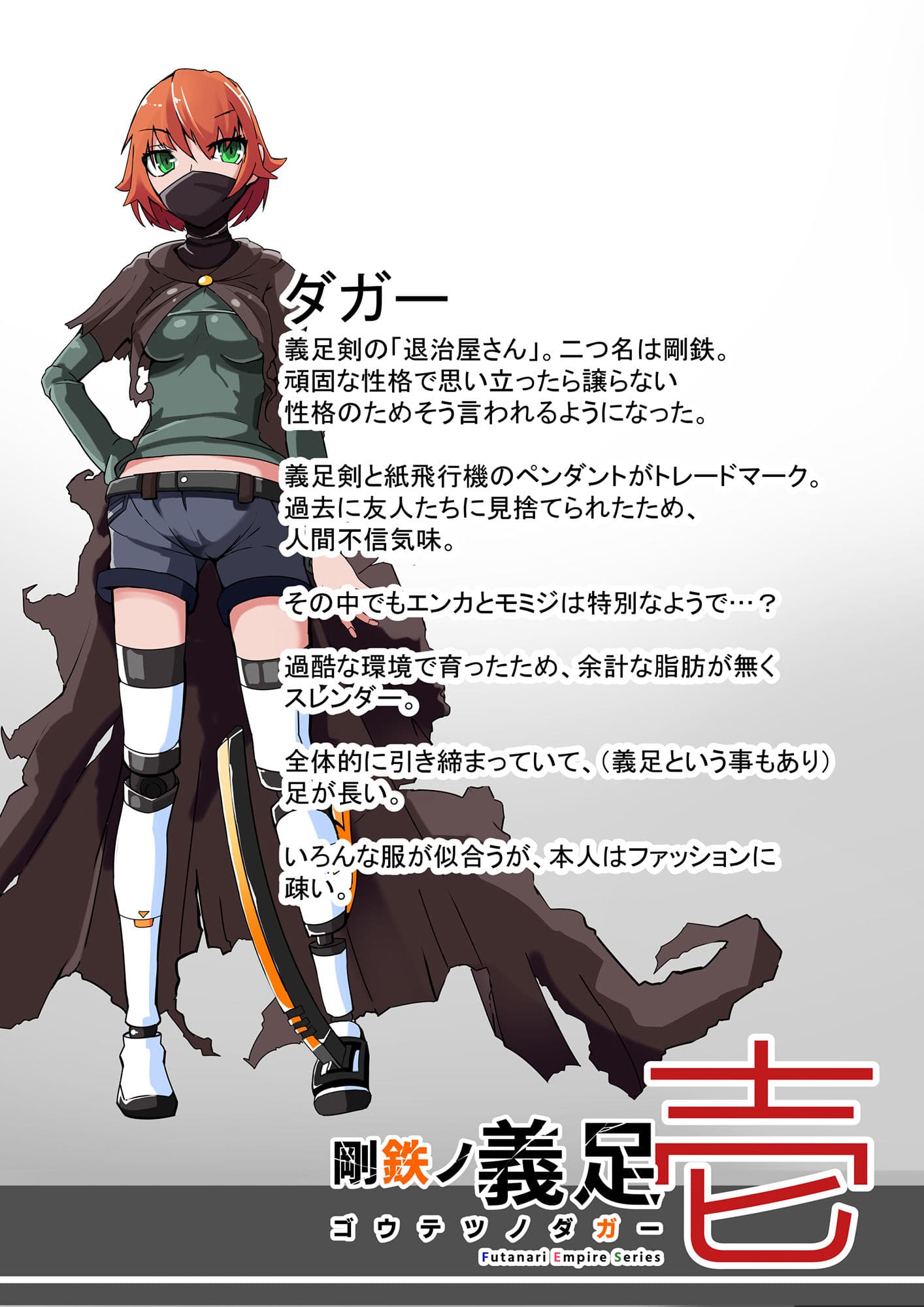 悪いふたなり幹部に負けて改造装置に繋がれちゃうヒーローさんの話。剛鉄のダガー1話 サンプル 4