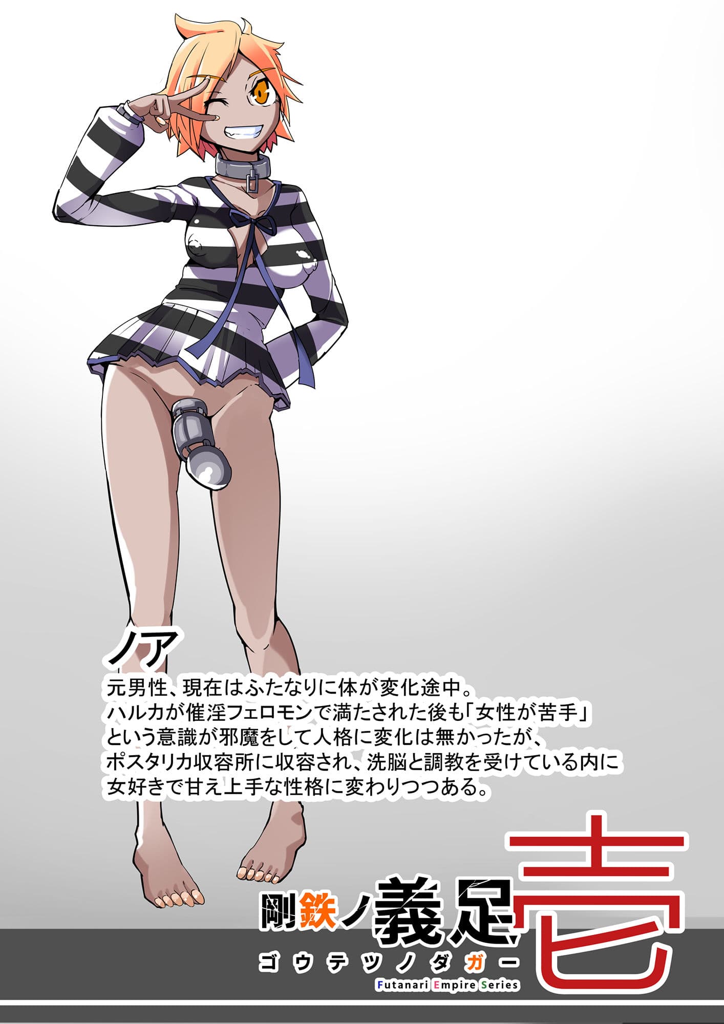 悪いふたなり幹部に負けて改造装置に繋がれちゃうヒーローさんの話。剛鉄のダガー1話 サンプル 5