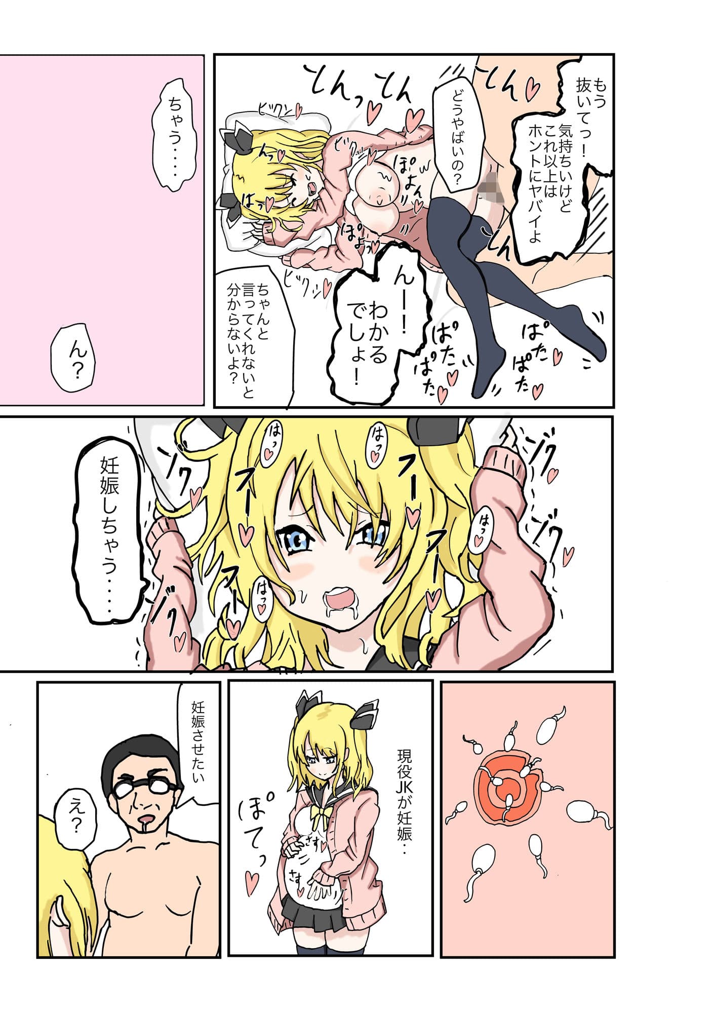 援交女子校生2 妊娠を怖がり、嫌がるJKに無理やり生中出し 金髪巨乳の小悪魔JKに危険日孕ませ編 サンプル 3
