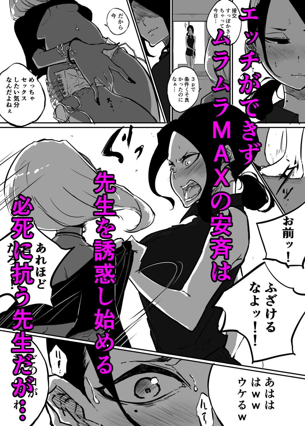 スパルタ先生が教え子のビッチギャルにエッチな事される話2 サンプル 3