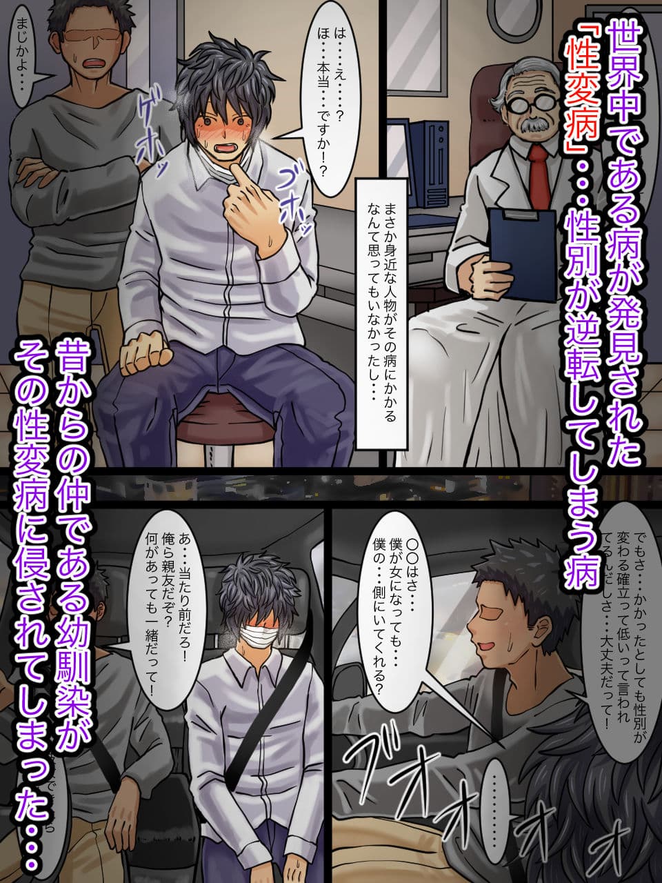 性転換病が蔓延した世界で親友と一線を越えた話 サンプル 1