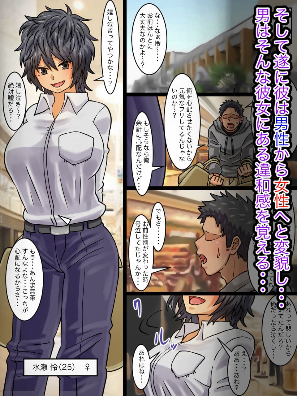 性転換病が蔓延した世界で親友と一線を越えた話 サンプル 2