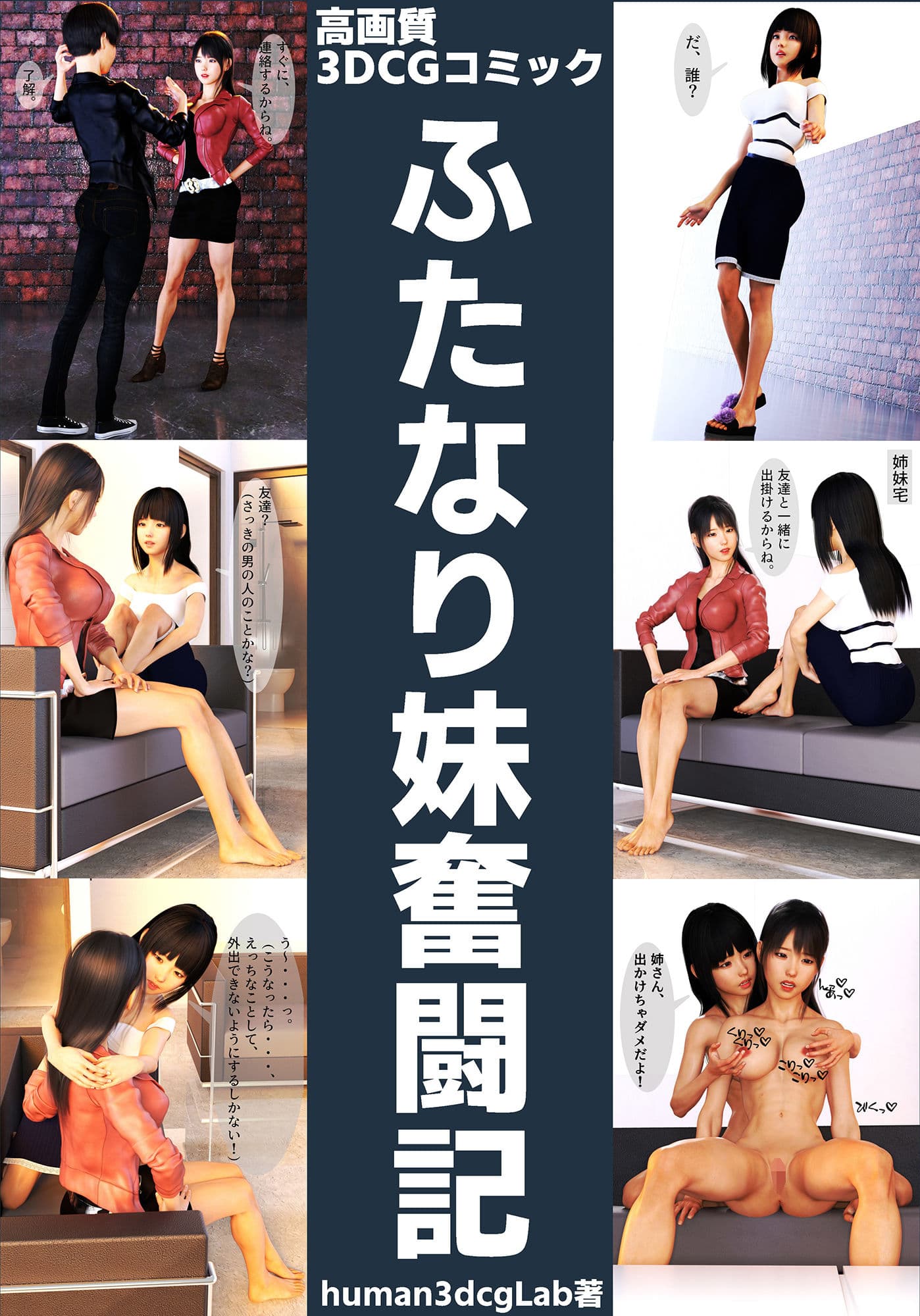 高画質3DCGコミック ふたなり妹奮闘記 サンプル 4