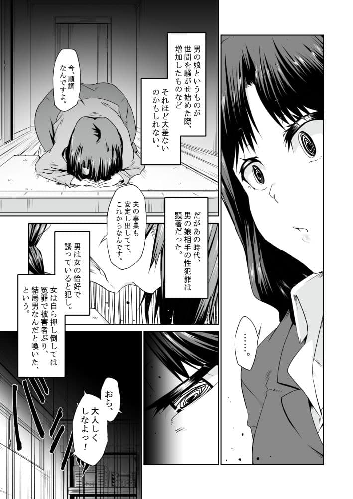 【オリジナル】最近の男の娘は妊娠するんですってよ！ だうなー サンプル 2