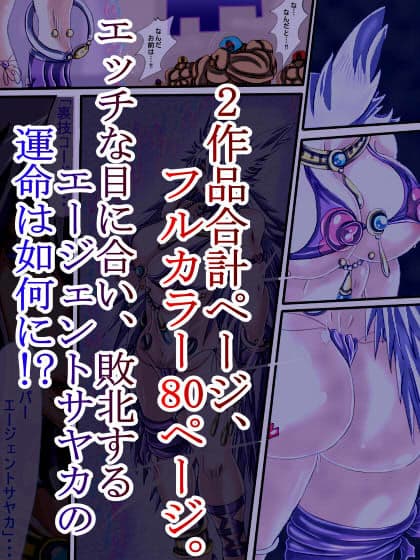 完全敗北！！エージェントサヤカ サンプル 4