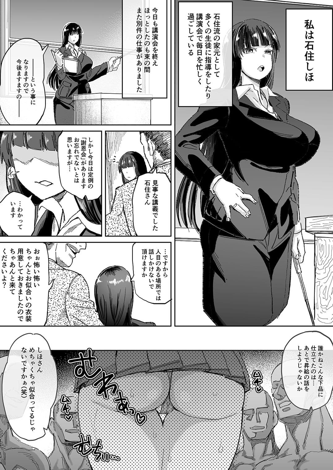 人妻家元のザーメンパラダイス！ -前日譚-（プチ漫画） サンプル 1