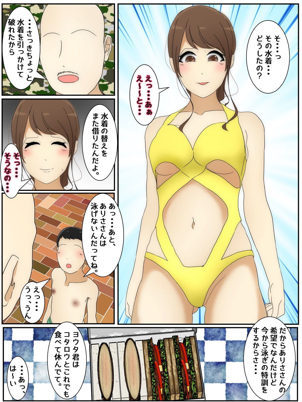 遊んでいる間にぼくのママが親友親子に犯●れた プール編 後編 サンプル 1