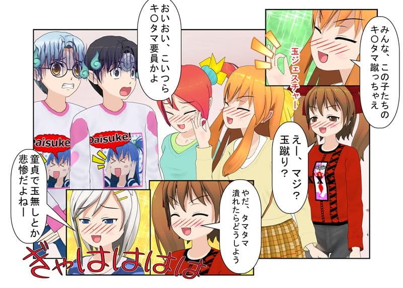 『ギャルヤン！』「金責めイベントへようこそ！」拉致レ〇プをたくらんだヤンキーをギャルたちが逆に拉致って報いの玉責め！ 【一物切断】【去勢】 サンプル 2