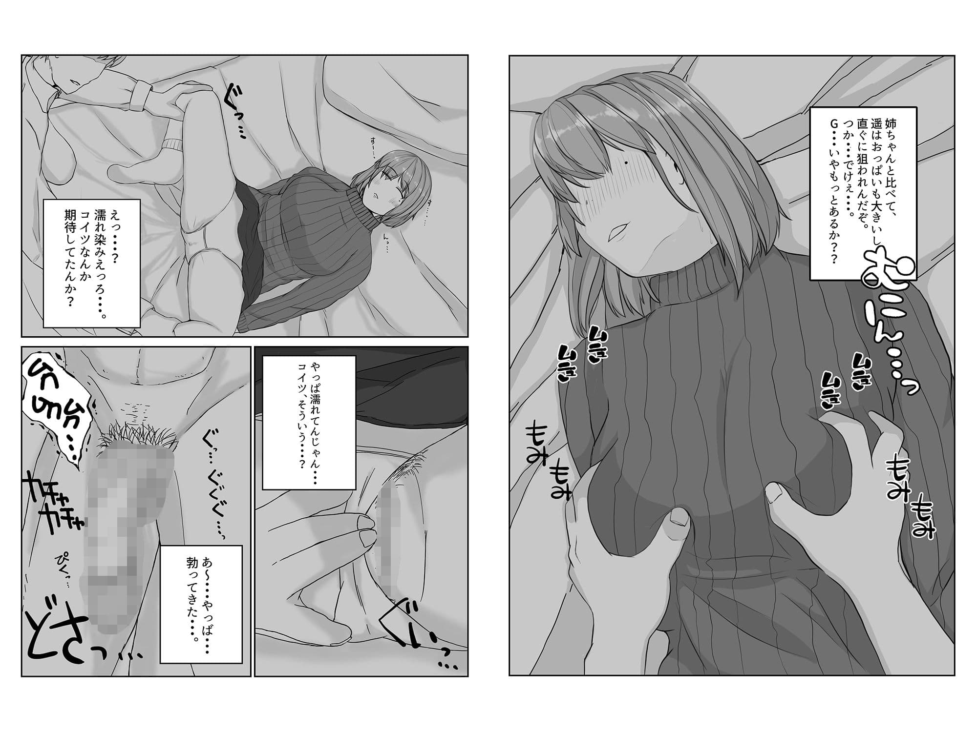 姉の彼氏を愛してる サンプル 8