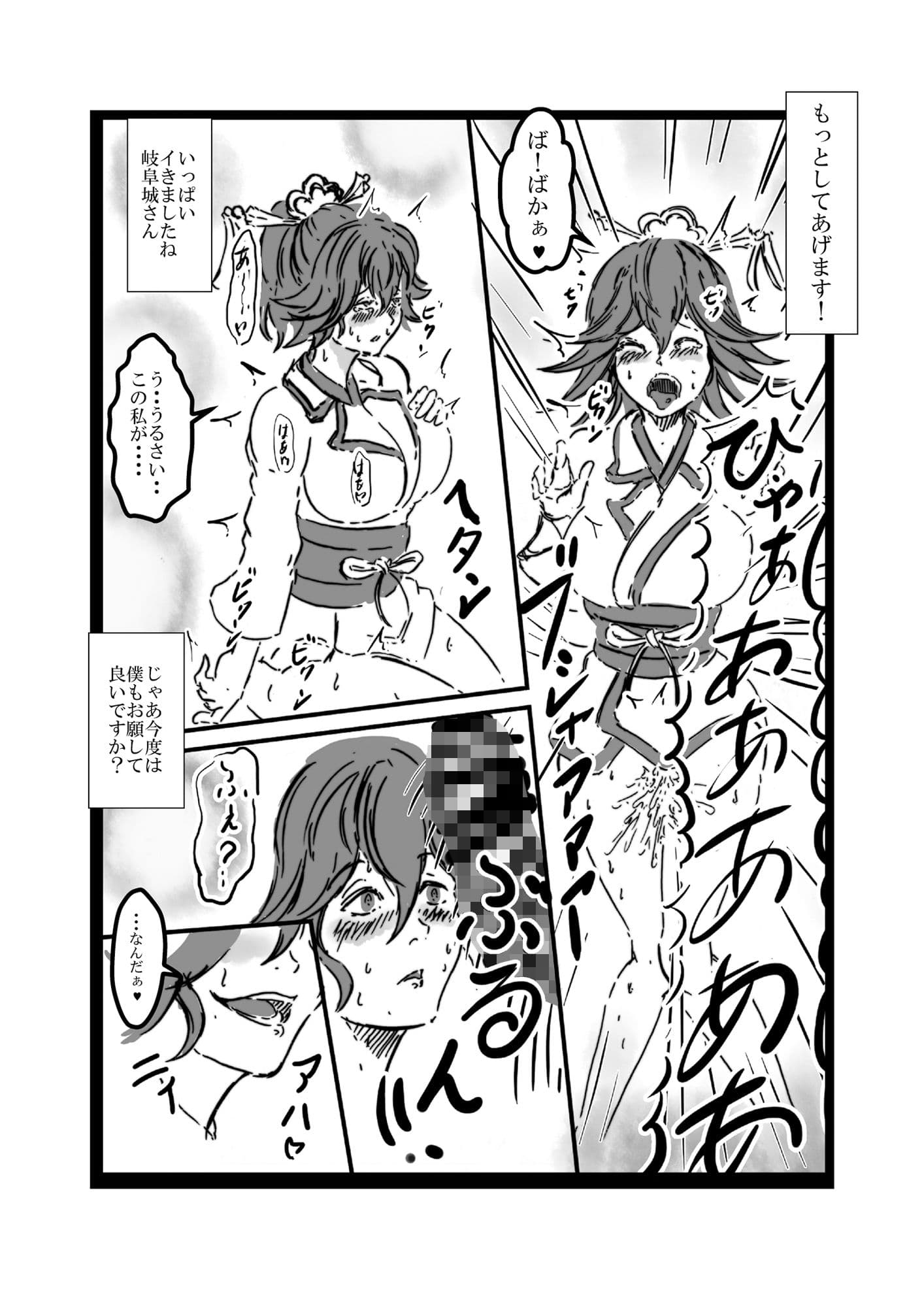 岐阜城ちゃんとイチャラブセックス サンプル 2