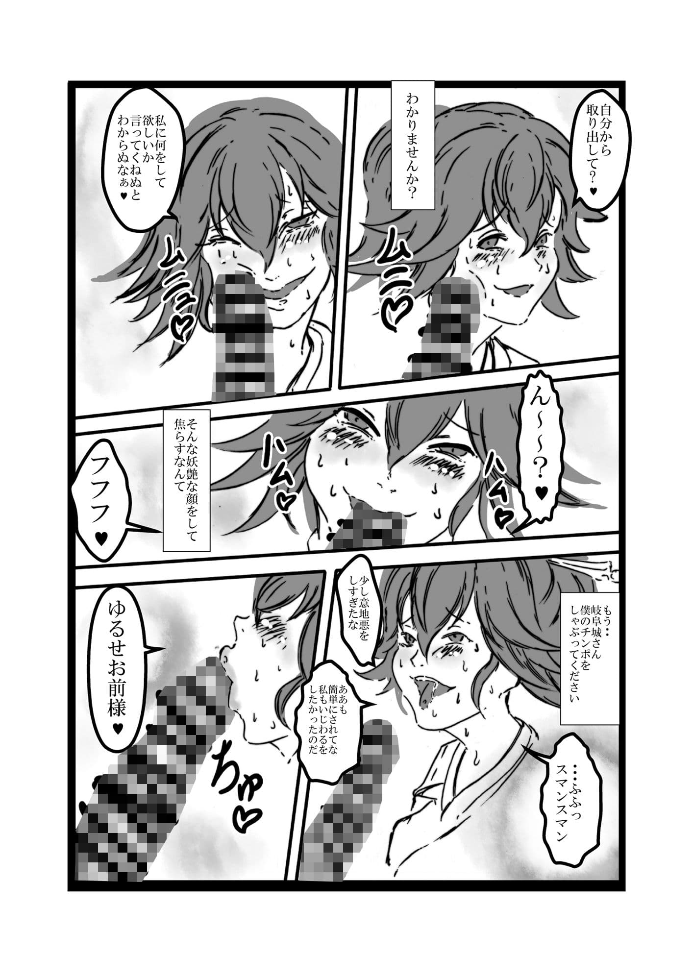 岐阜城ちゃんとイチャラブセックス サンプル 3