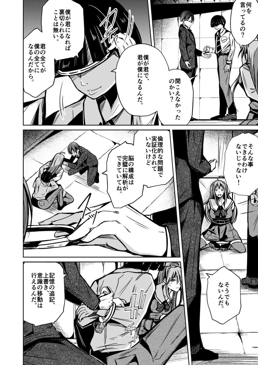 人生ノ略奪者 -奪ワレタ、ワタシ- サンプル 7