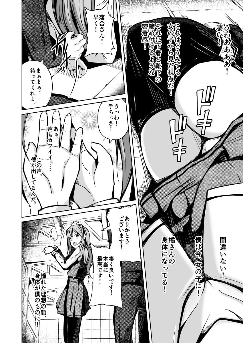 人生ノ略奪者 -奪ワレタ、ワタシ- サンプル 8