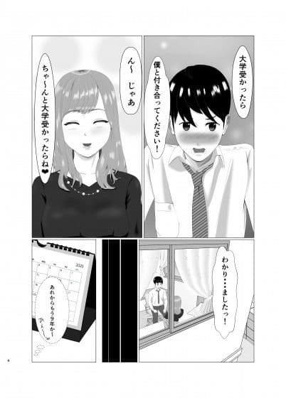 先輩は元家庭教師（カテキョー） サンプル 2