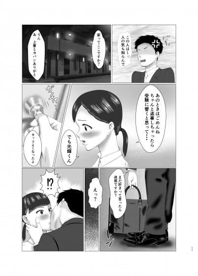 先輩は元家庭教師（カテキョー） サンプル 9