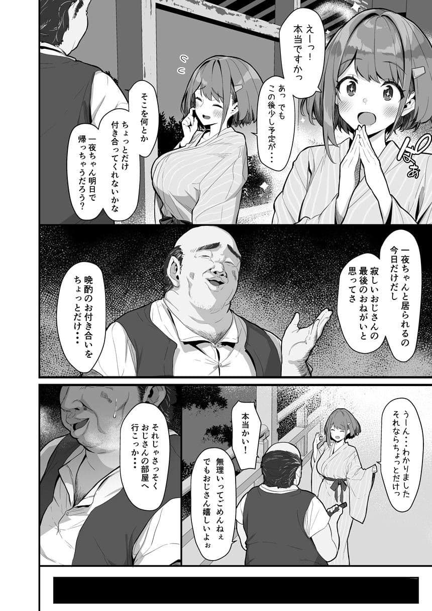 一夜ちゃんの受難2 サンプル 4