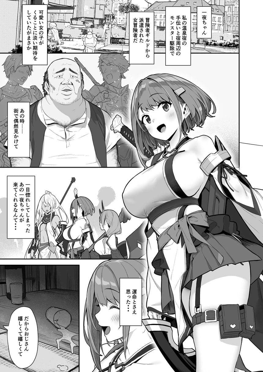一夜ちゃんの受難2 サンプル 5