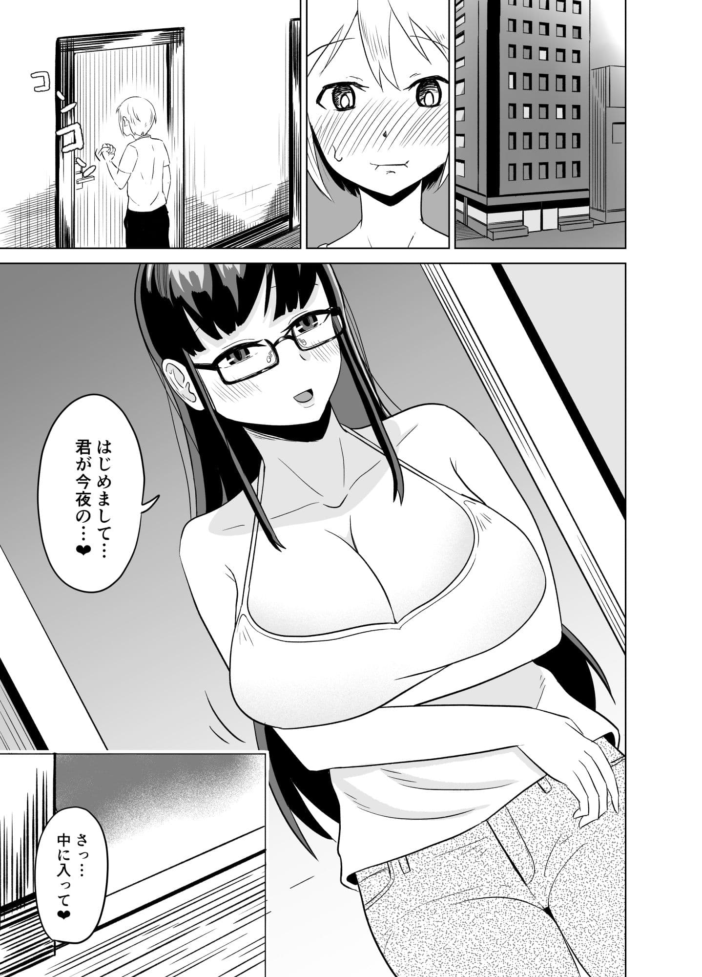 オナかわ〜ムチムチなお姉さんに君のオナニー姿可愛いねっていじられる〜 サンプル 1
