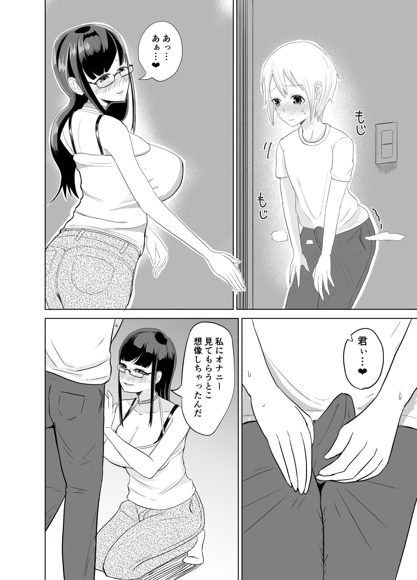 オナかわ〜ムチムチなお姉さんに君のオナニー姿可愛いねっていじられる〜 豪華版【漫画＋音声】 サンプル 2