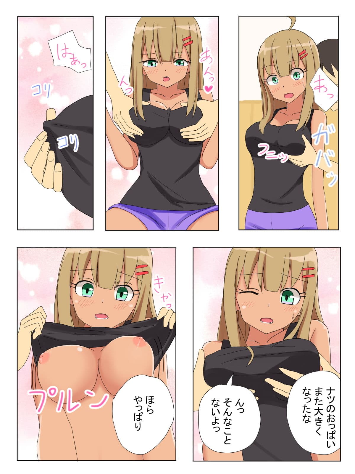 親友の妹はゲームよりエッチがしたい サンプル 1