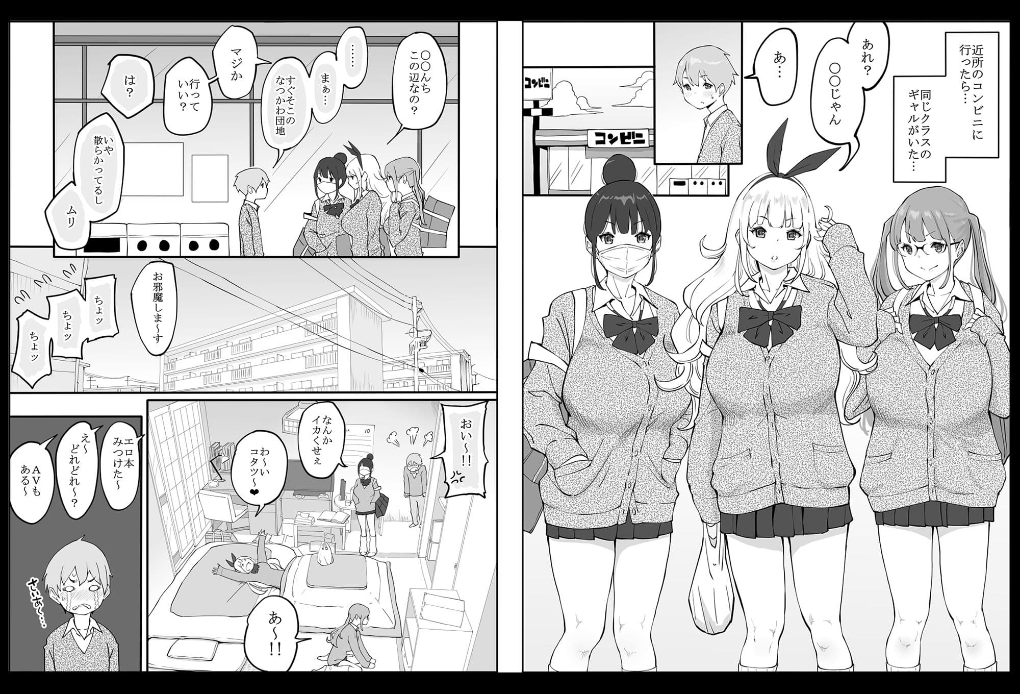 僕にハーレムセフレができた理由 サンプル 1