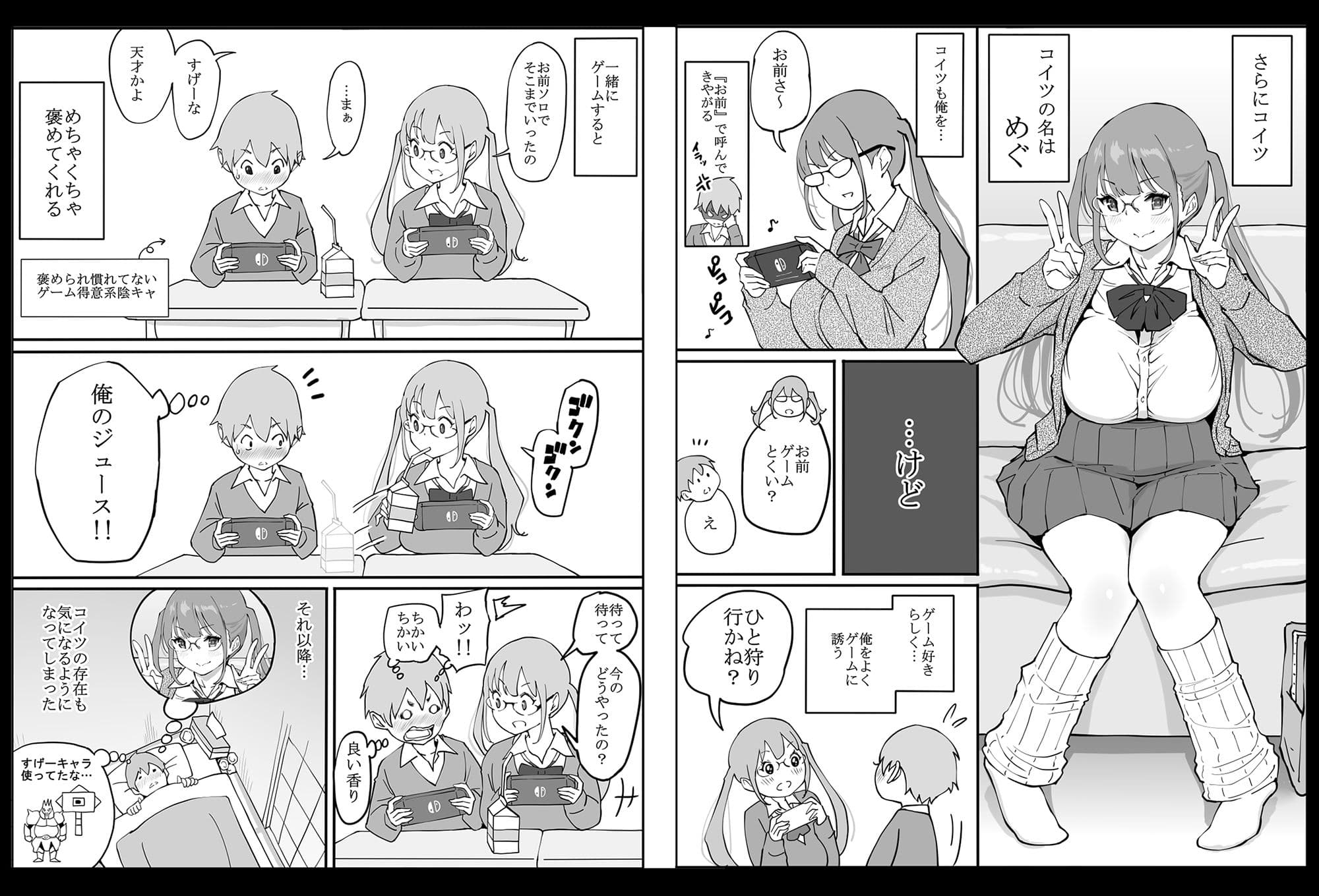 僕にハーレムセフレができた理由 サンプル 4