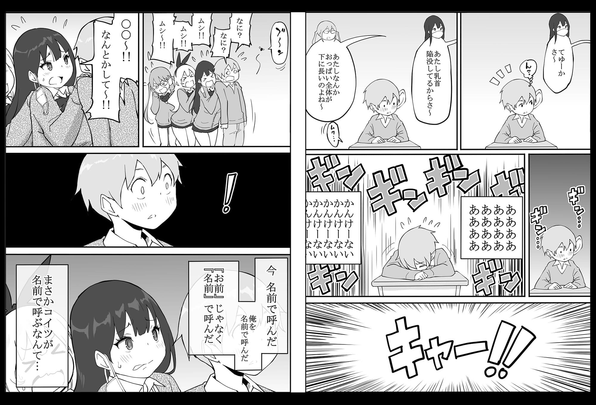 僕にハーレムセフレができた理由 サンプル 6