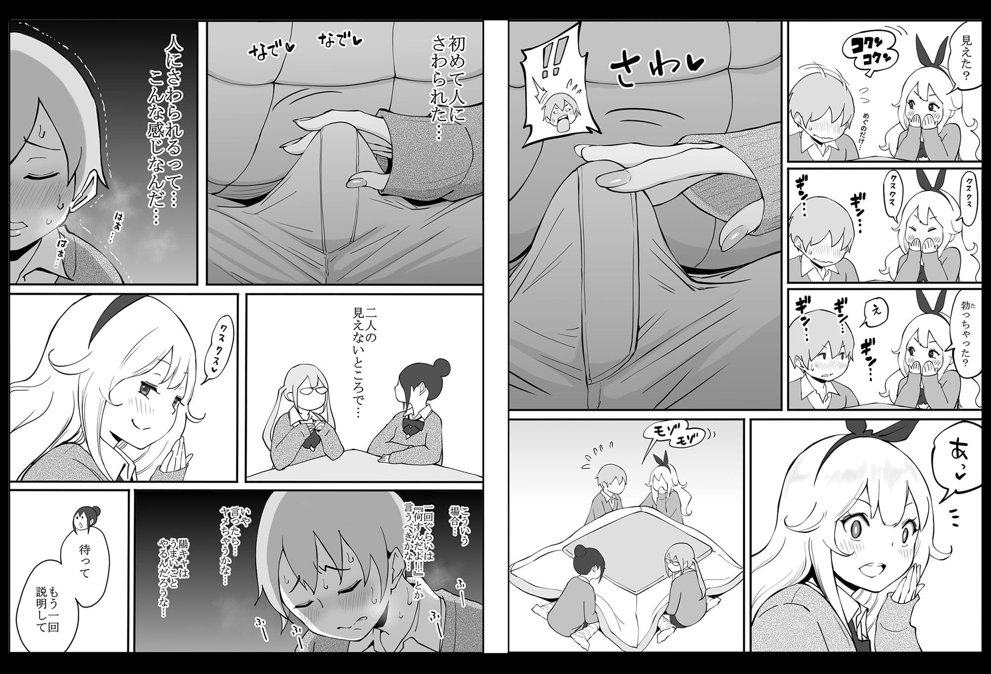 僕にハーレムセフレができた理由 サンプル 9