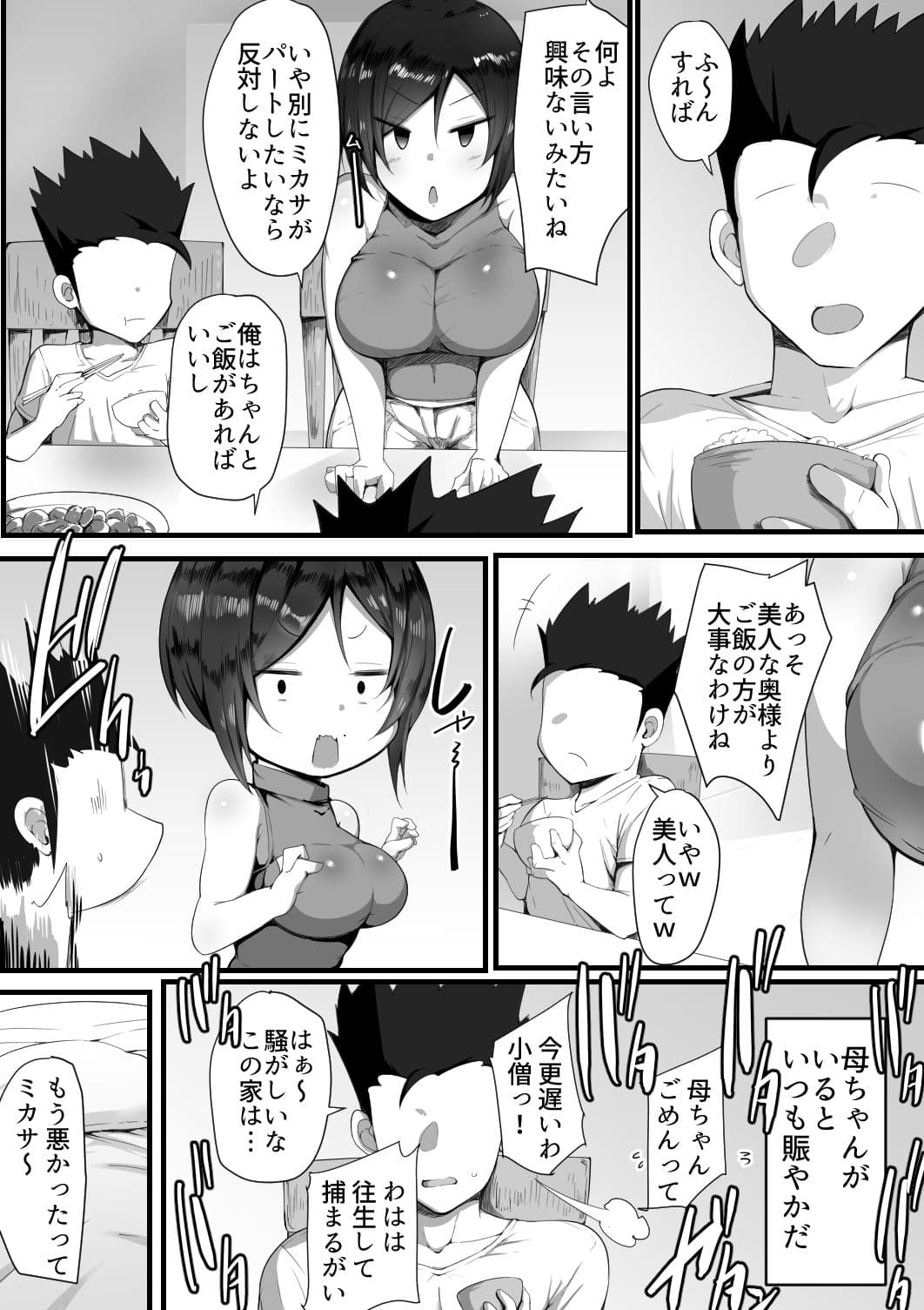 虜の母3〜ハハトラレ〜 サンプル 4