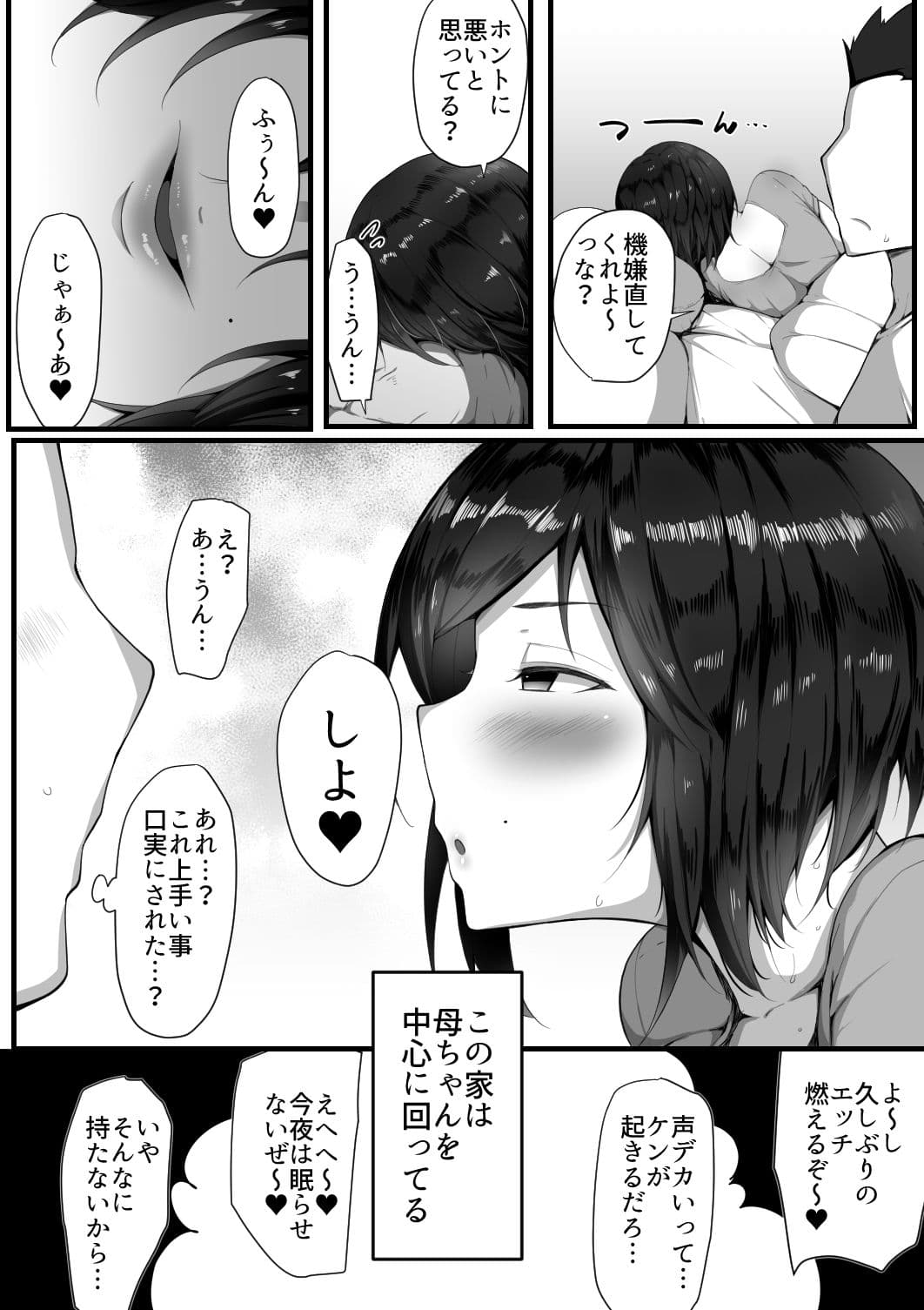 虜の母3〜ハハトラレ〜 サンプル 5