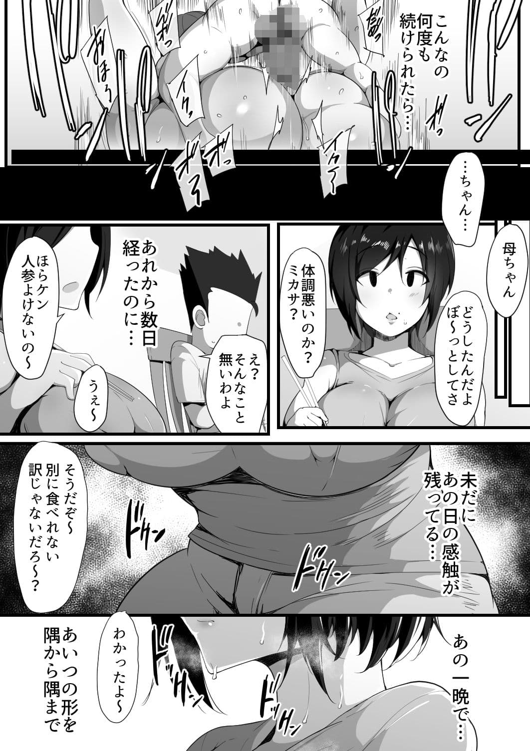 虜の母3〜ハハトラレ〜 サンプル 9