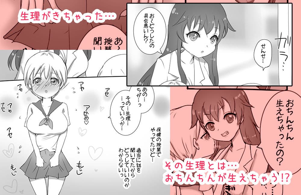はじめてのフタナリ生理！保健の先生にヌいてもらおう サンプル 2