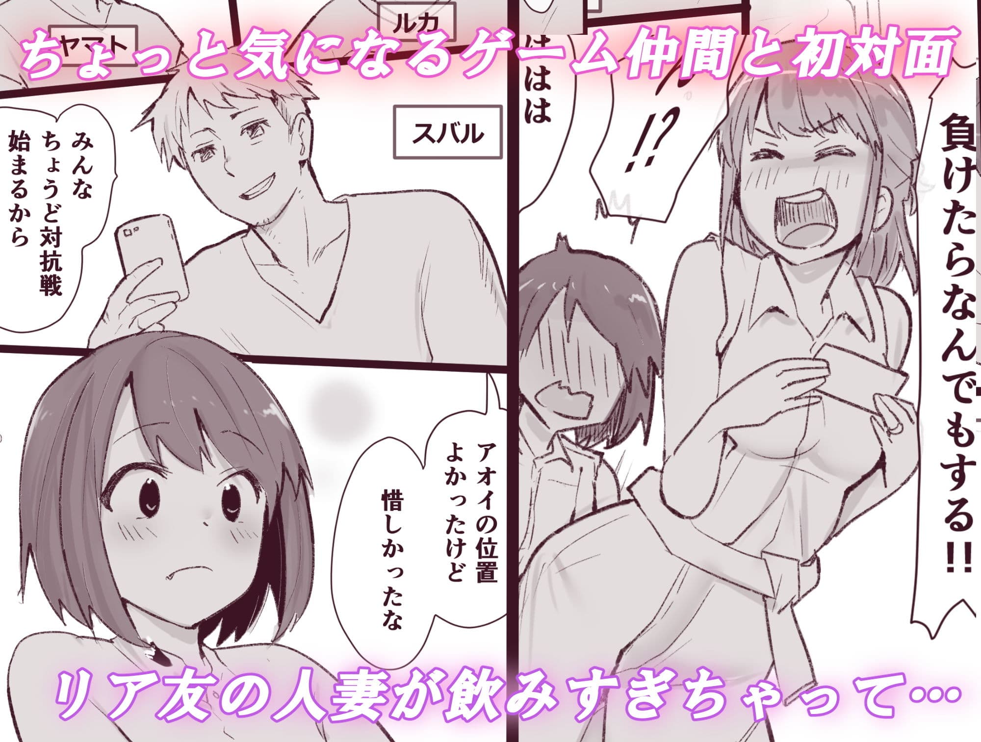 オタクな私が人妻と 〜オフ会が乱交パーティになった話〜 サンプル 1