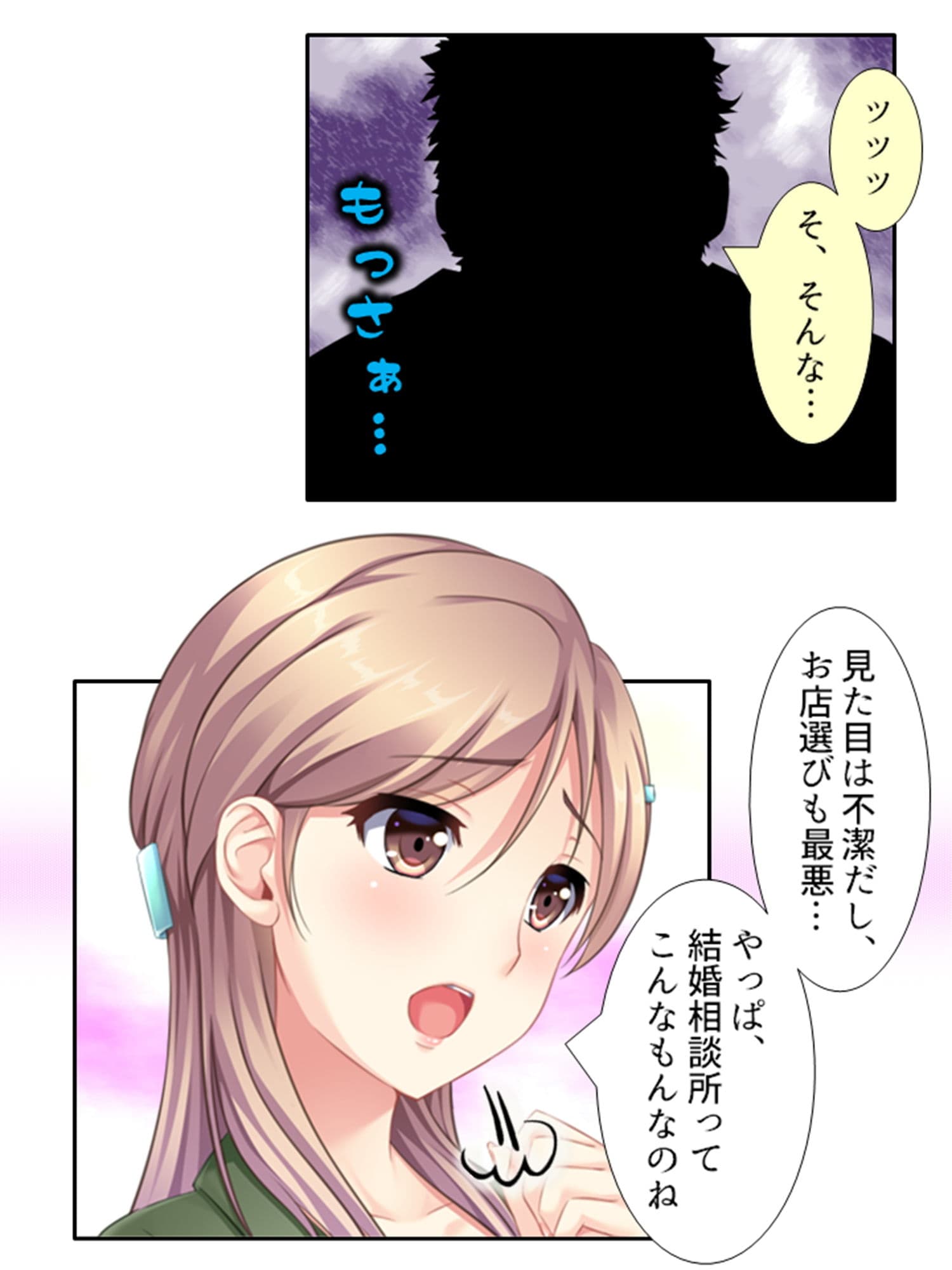ダメ男でもイケメン転生すれば生意気女もすぐヤれる!? 1巻 サンプル 1