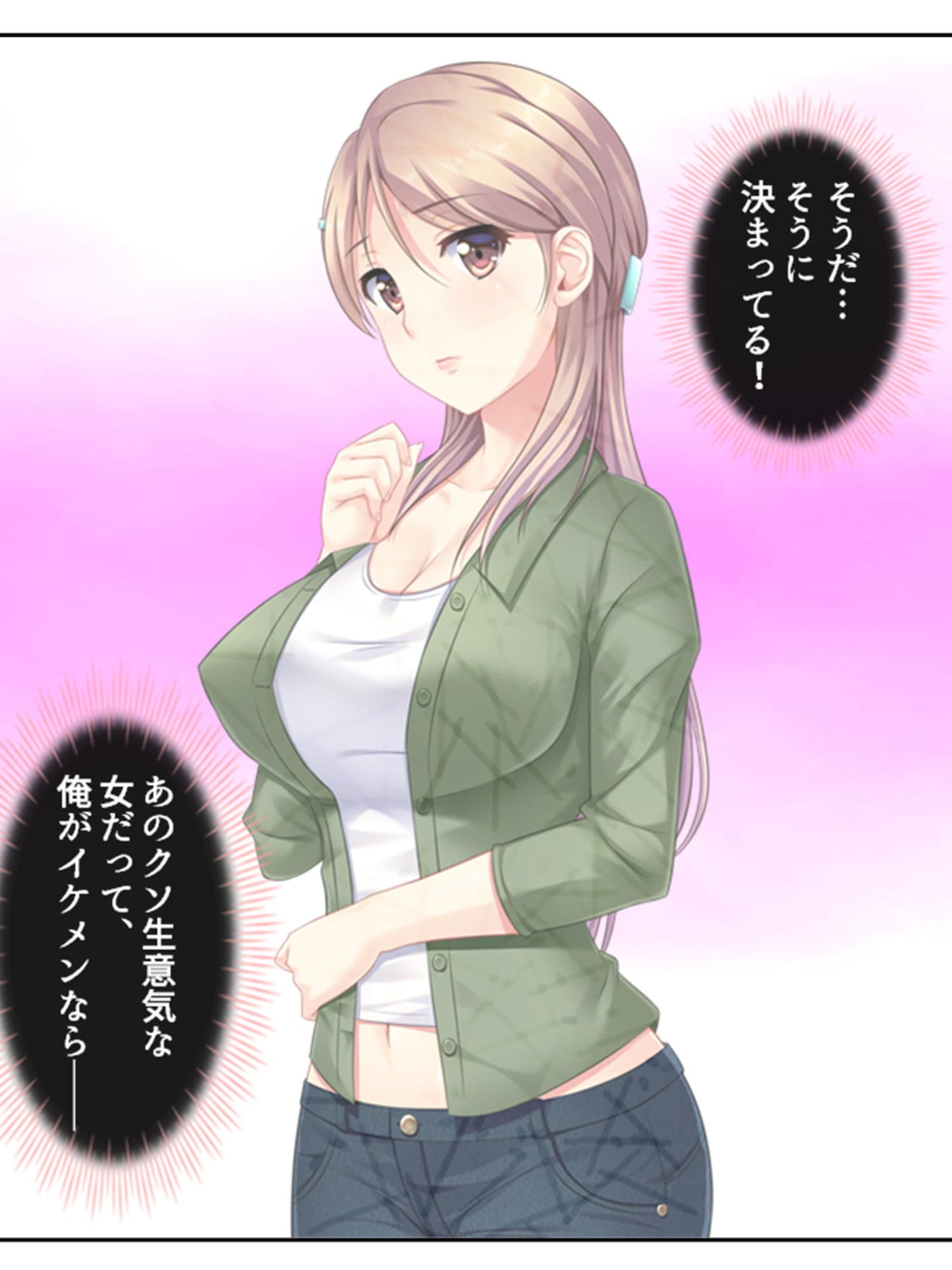 ダメ男でもイケメン転生すれば生意気女もすぐヤれる!? 1巻 サンプル 2