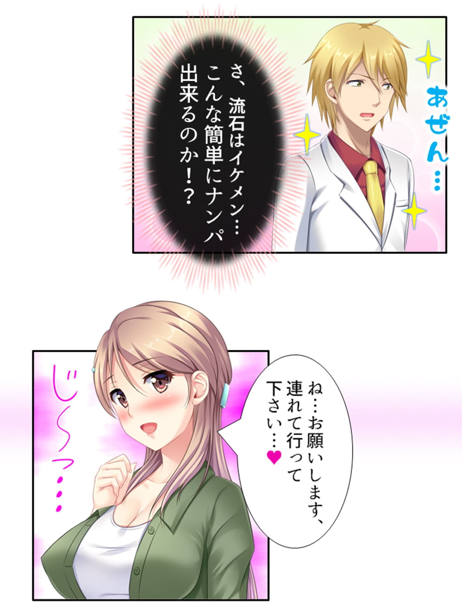 ダメ男でもイケメン転生すれば生意気女もすぐヤれる!? 1巻 サンプル 4
