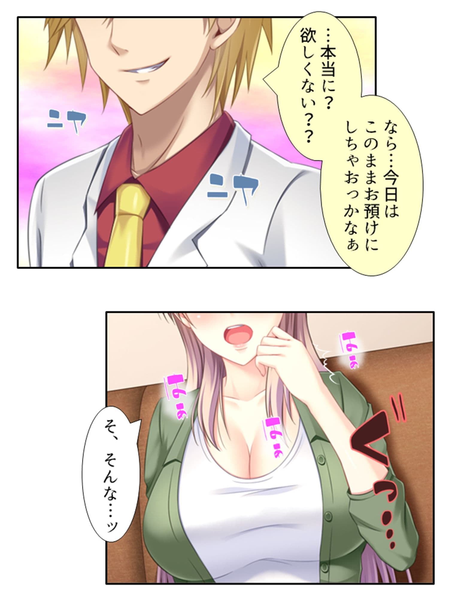 ダメ男でもイケメン転生すれば生意気女もすぐヤれる!? 1巻 サンプル 10