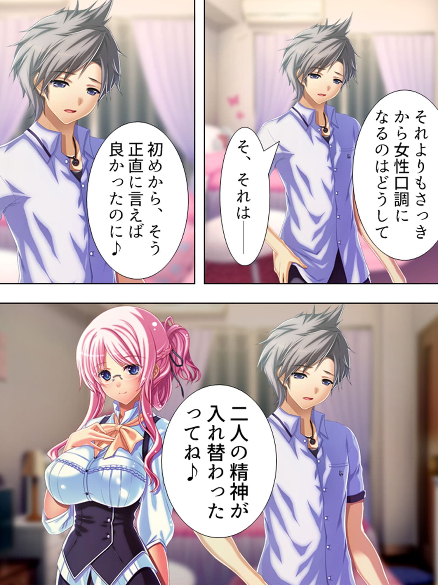 俺の親友が美人教師と入れ替わって女を知る！？ 2巻 サンプル 3