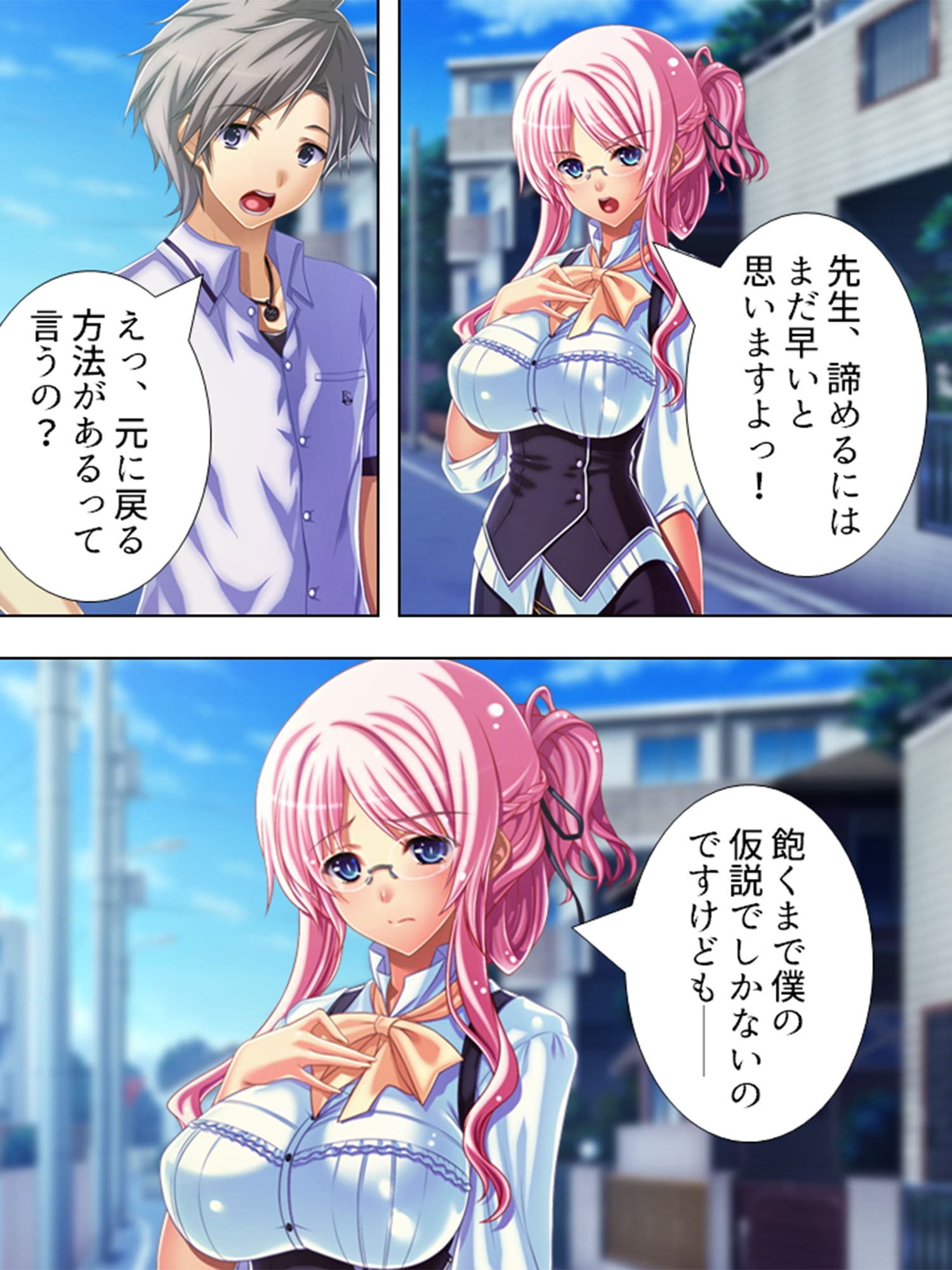 俺の親友が美人教師と入れ替わって女を知る！？ 2巻 サンプル 8
